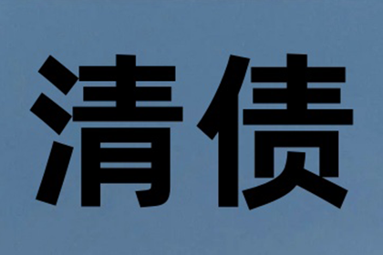 帮助吴先生解决多年欠款问题